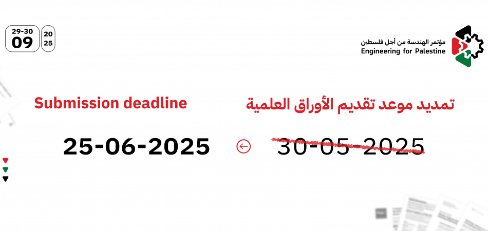 Palestine Polytechnic University (PPU) - تمديد موعد التقديم الأوراق البحثية لمؤتمر الهندسة من أجل فلسطين