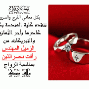 Palestine Polytechnic University (PPU) - تهنئة للمهندس رأفت ناصرالدين بمناسبة الزواج