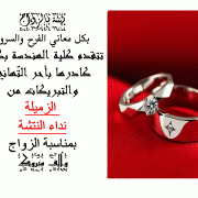 Palestine Polytechnic University (PPU) - تهنئة للزميلة نداء النتشة بمناسبة الزواج
