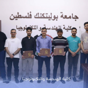 Palestine Polytechnic University (PPU) - احتفاءً بجهودهم ... لقاء تكريمي لطلبة النوادي الطلابية في كلية الهندسة والتكنولوجيا